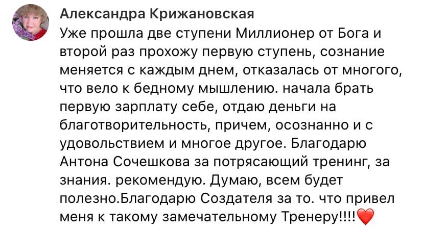 Изучение духовной экономики помогло Александре Крижановской изменить мышление и финансы.